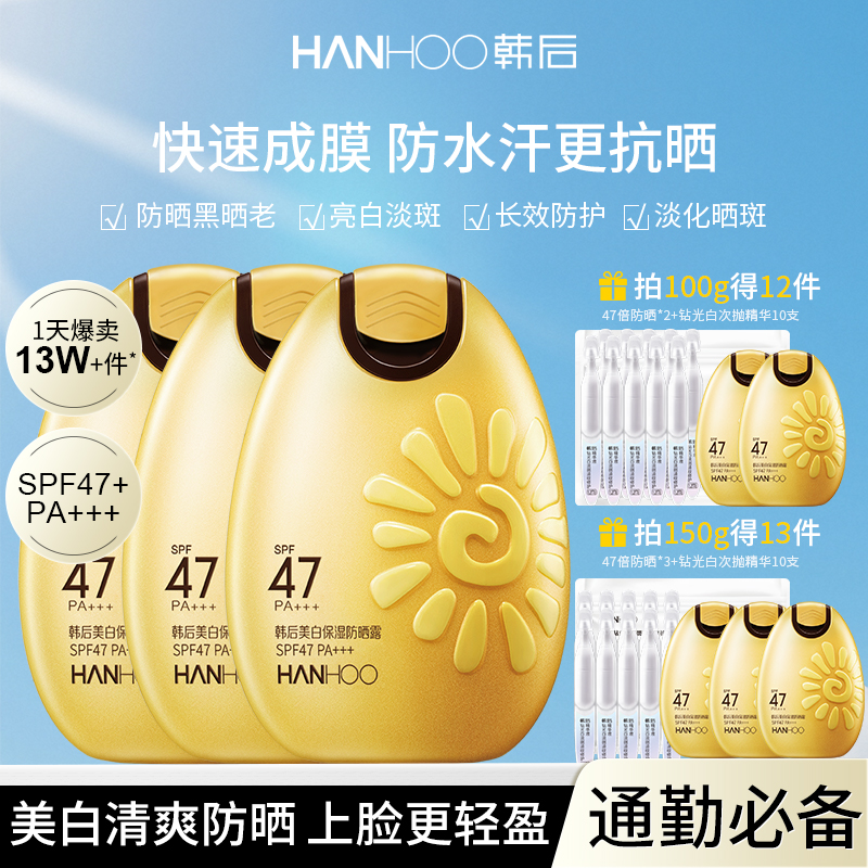 韩后太阳蛋防晒霜1天热卖13W+