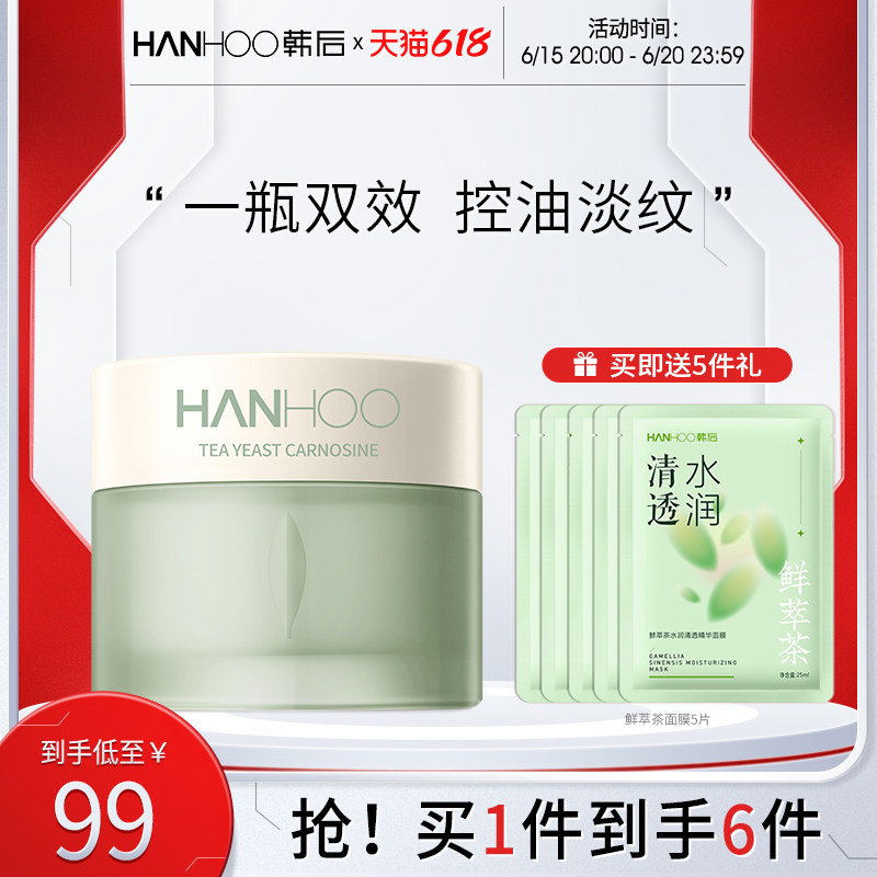 韩后茶萃肌肽面霜抗皱紧致淡细纹补水保湿依克多因护肤品官方正品