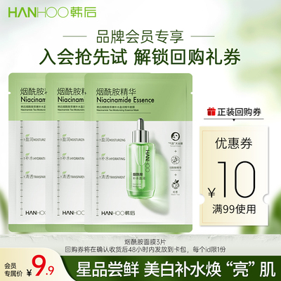 韩后烟酰胺面膜补水美白保湿