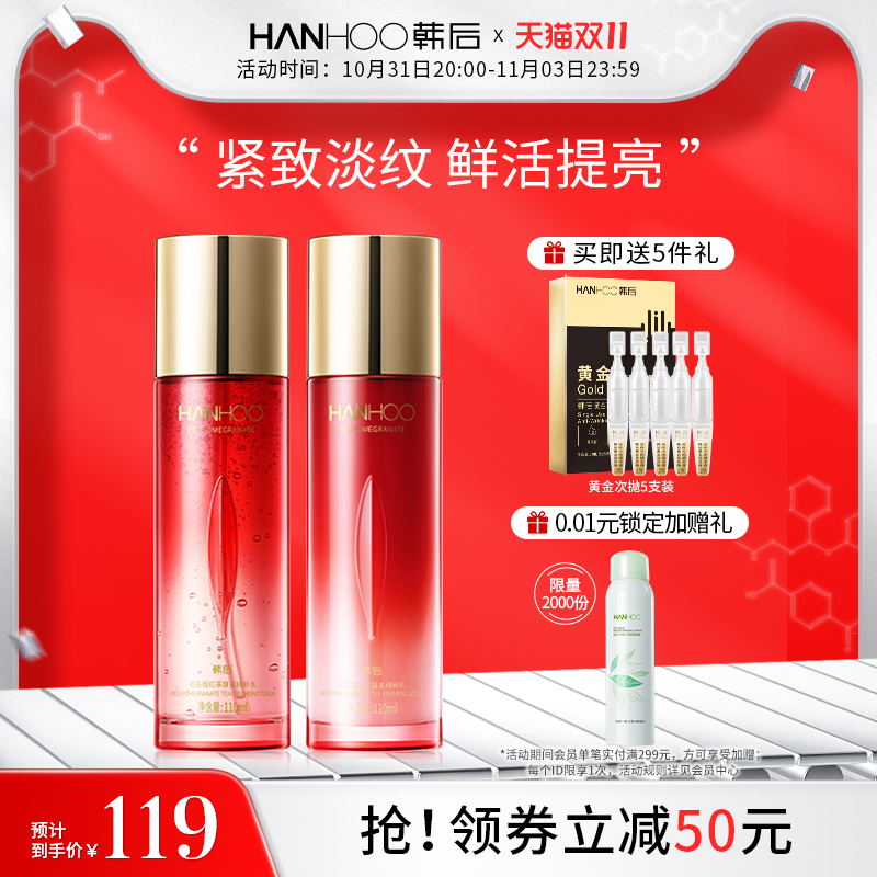 韩后红石榴水乳妈妈款抗皱紧致补水保湿水护肤品套装中年化妆品女