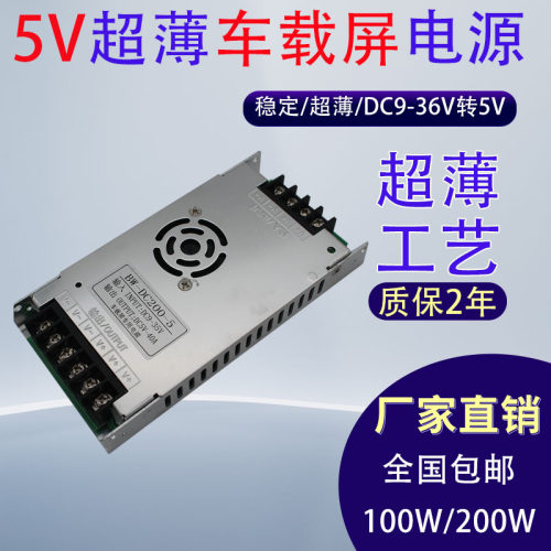 LED车载显示屏电源DC9V-36V转5V100W200W超薄变压器5V车载屏包邮