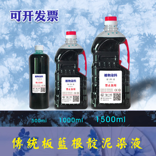 传统扎染植物板蓝根染料diy手工材料蓝靛泥染液颜料免煮冷染色剂