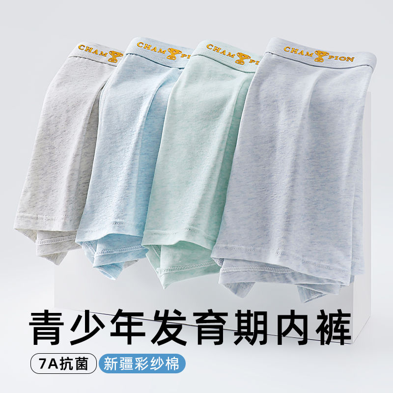 青少年内裤纯棉发育期抗菌透气