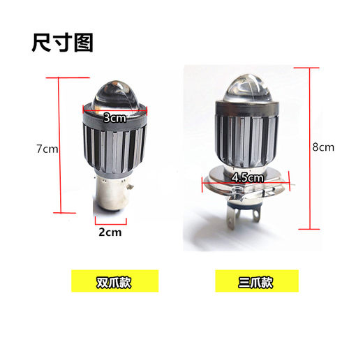 透镜12V-80V远近光黄光白双爪灯