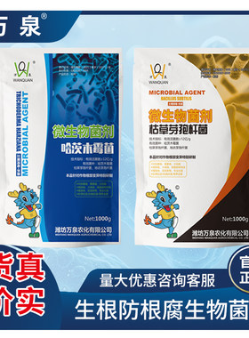 微生物菌剂枯草芽孢菌哈茨木霉菌