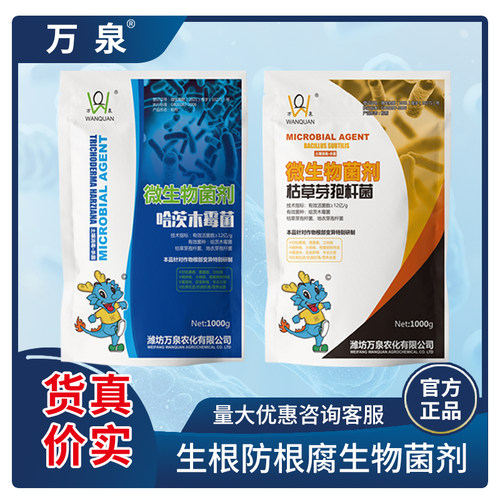 微生物菌剂枯草芽孢菌哈茨木霉菌