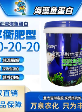 鱼蛋白水溶肥氨基酸桶肥冲施肥桶装生根肥高钾高钙矿源正品甲壳素