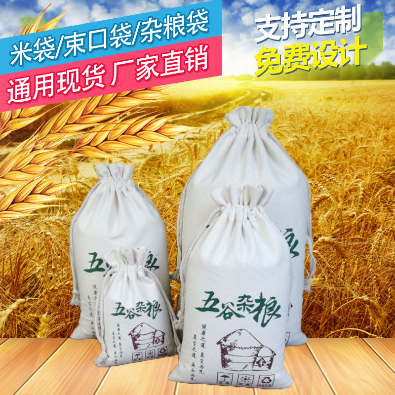 杂粮袋米袋科环环保面粉袋