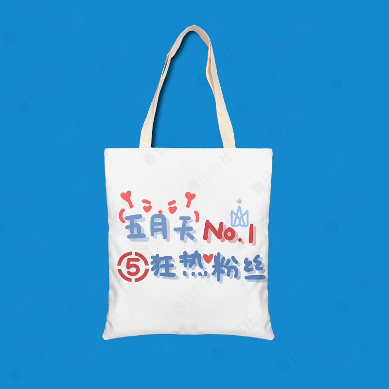 五月天演唱会应援购物袋专辑周边