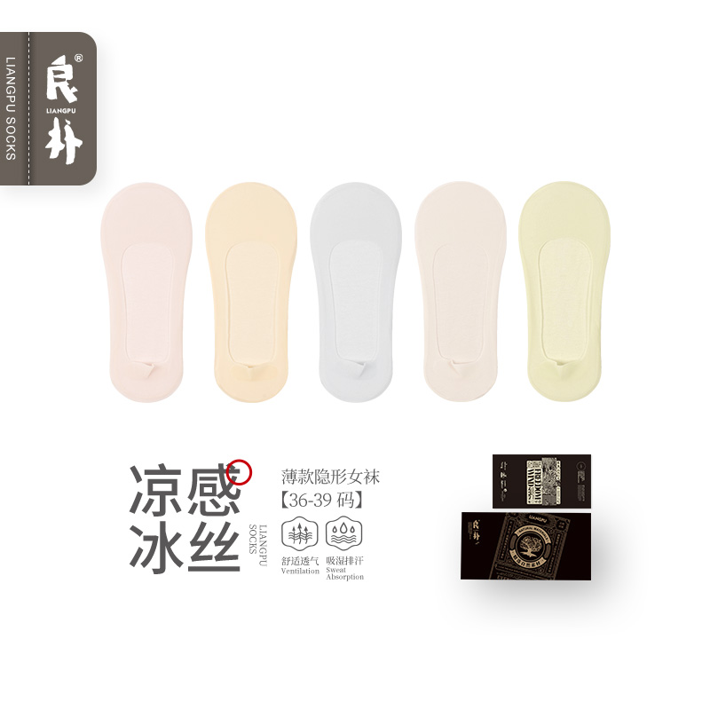 良朴女士夏季薄款冰丝防滑隐形袜