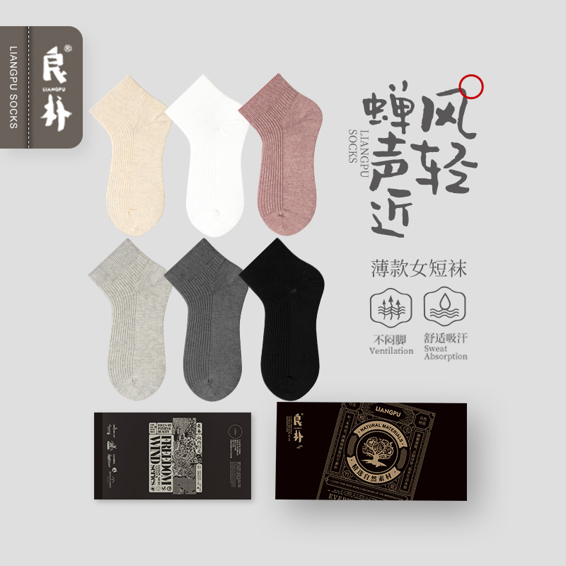 良朴女士吸汗薄款短袜