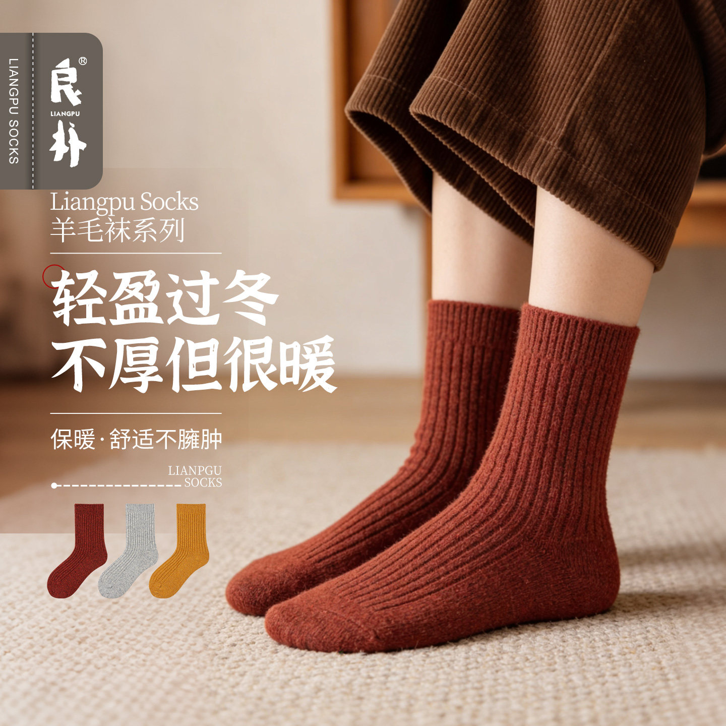 良朴薄款羊毛袜女士四季轻盈保暖中筒袜舒适不臃肿抽条针织袜子,女士内衣/男士内衣/家居服,中筒袜,淘宝优惠券,粉丝福利购,淘宝优惠卷