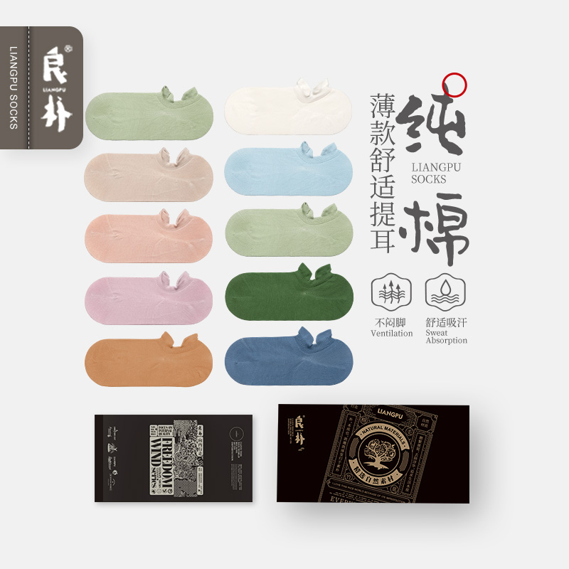 良朴船袜袜纯棉不掉跟袜子薄款提耳潮女士短袜浅口袜子女夏季薄款,女士内衣/男士内衣/家居服,船袜,淘宝优惠券,粉丝福利购,淘宝优惠卷
