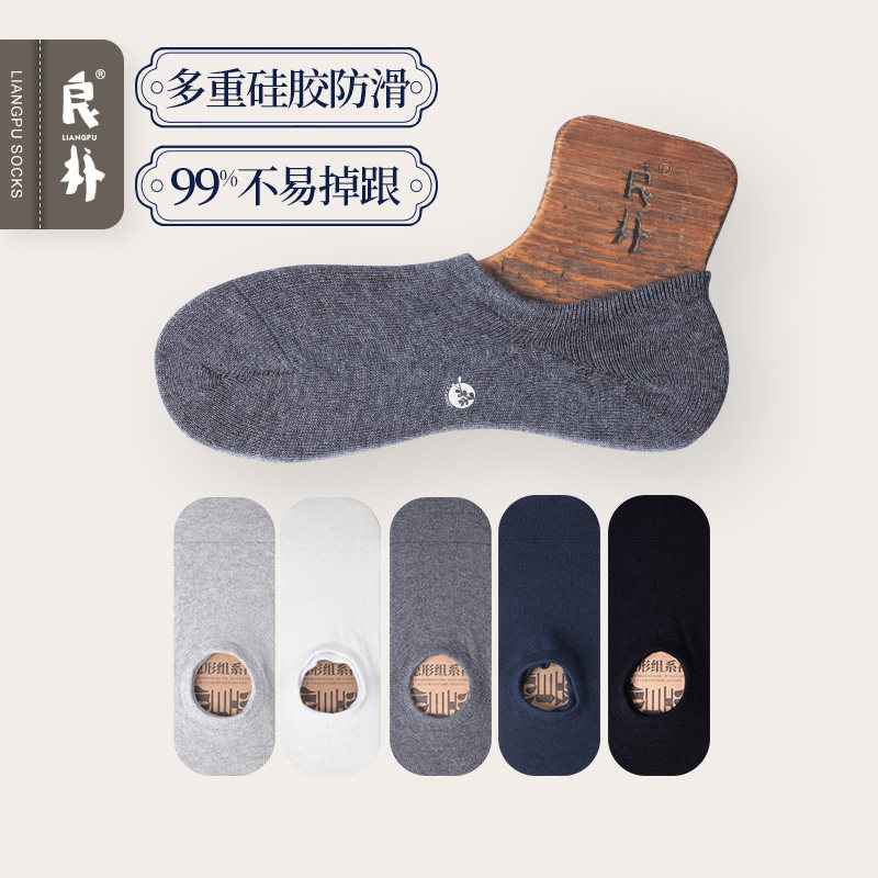 良朴男士袜子夏季船袜硅胶防滑浅口大码棉袜透气薄款不掉跟隐形袜,女士内衣/男士内衣/家居服,船袜,淘宝优惠券,粉丝福利购,淘宝优惠卷