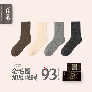 良朴羊毛袜男士冬季加厚保暖全毛圈中筒袜澳洲羊毛亲肤舒适不扎脚