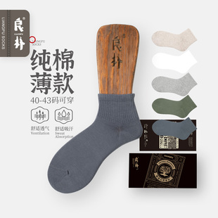 低帮中筒袜 棉袜男士 良朴短袜夏季 男袜子纯棉吸汗青少年透气薄款