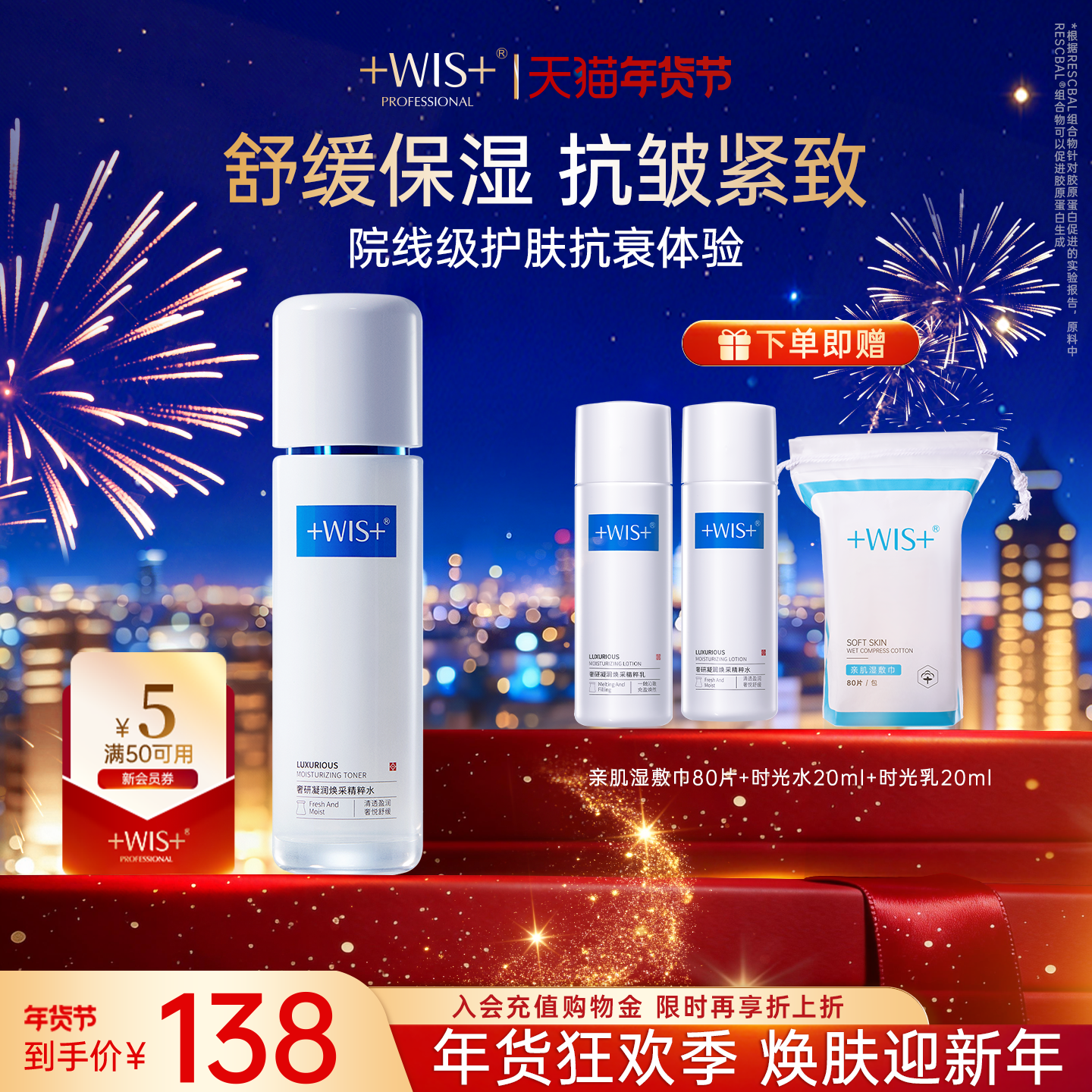 WIS时光精粹水120ml 胶原抗皱紧致补水保湿舒缓爽肤水男女生 正品
