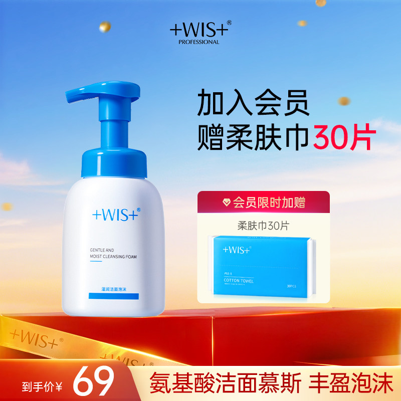 WIS温润洁面泡沫 深层清洁毛孔男女生氨基酸护肤洗面奶  官方正品