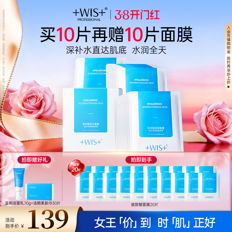 【38抢先购】WIS玻尿酸极润面膜2.0升级三重补水保湿敏感肌护肤