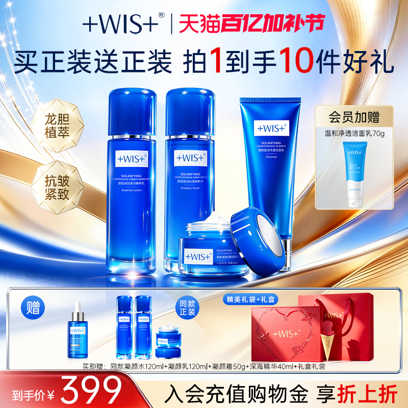 WIS凝颜水乳套装礼盒 抗皱滋润补水保湿护肤品 正品