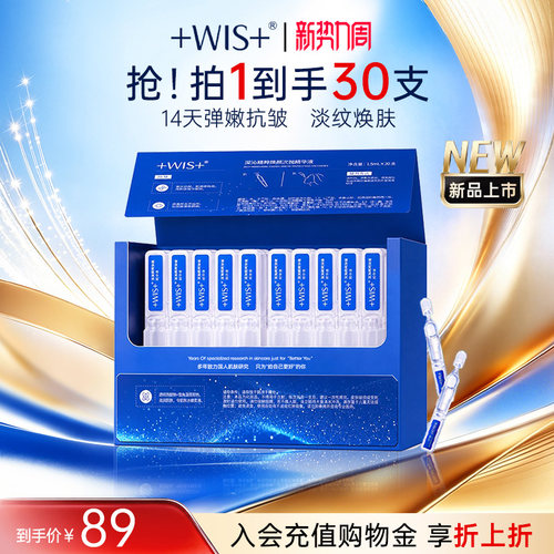 WIS深海精粹弹嫩精华液舒缓焕肤