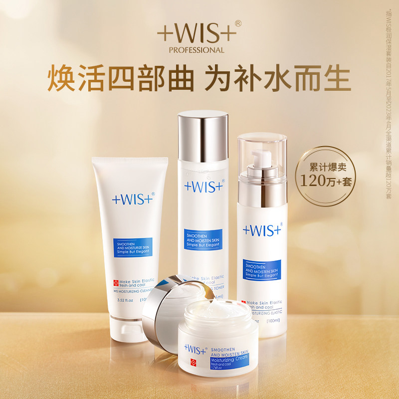 WIS护肤品套装 水乳套盒补水保湿清爽控油化妆品男女脸部官网正品