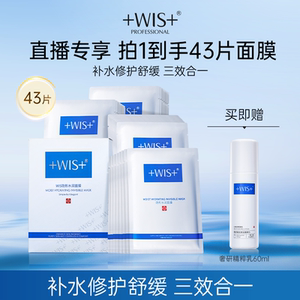 【直播专享】WIS隐形水润面膜 舒缓修护屏障补水保湿护肤官方正品