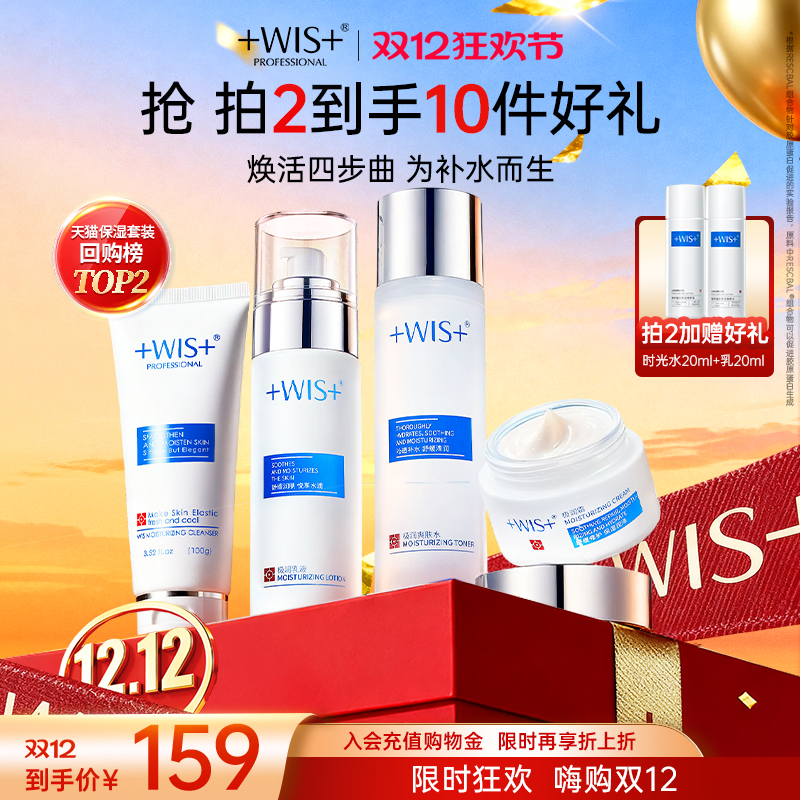 WIS极润匠心保湿套装护肤品套装