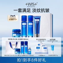 WIS凝颜水乳套装 抗皱滋润墨角藻玻色因补水保湿护肤品 官方正品