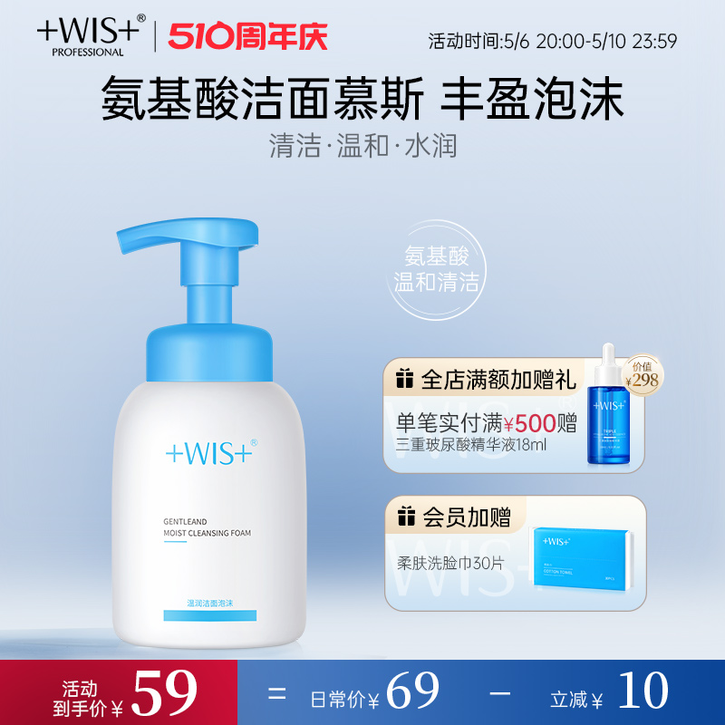 清洁WIS洁面正品洁面泡沫