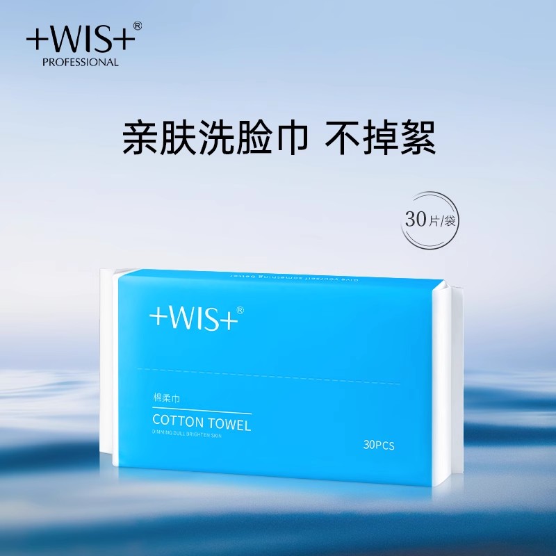顺手买WIS洁颜柔肤洗脸巾30片