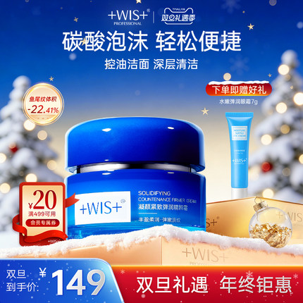 WIS凝颜霜 玻色因补充胶原蛋白提拉抗皱紧致弹润护肤女 官方正品