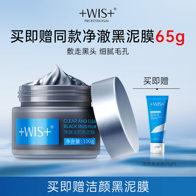 控油黑泥膜WIS疏通清洁