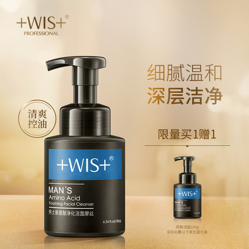 WIS男士氨基酸净化洁面摩丝 清洁控油保湿不紧绷洗面奶收敛毛孔
