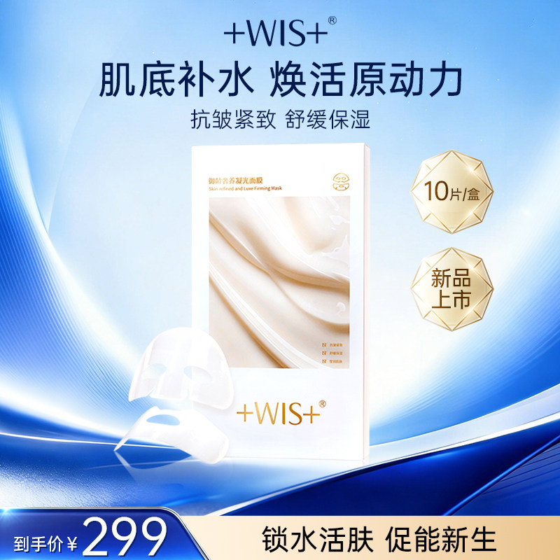 WIS凝光奶皮面膜抗皱紧致保湿