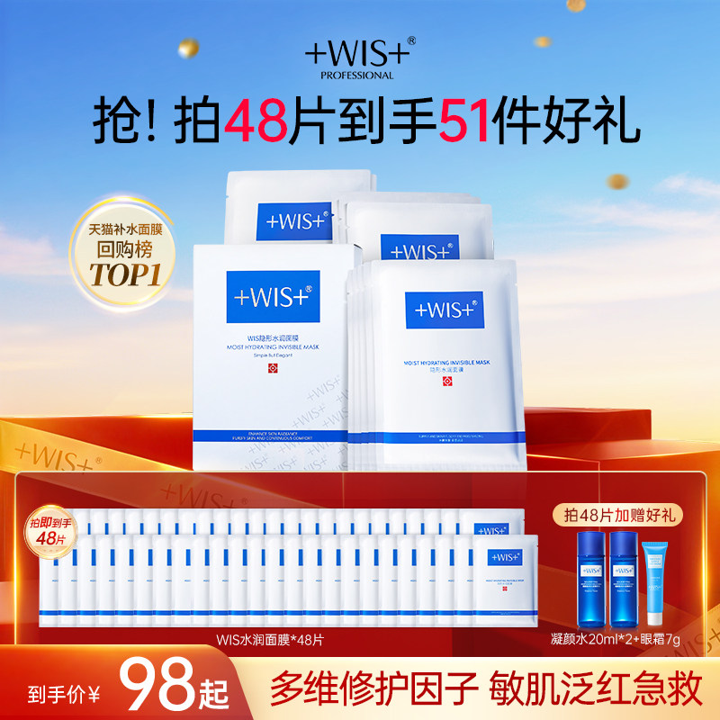 WIS隐形水润面膜舒缓修护屏障补水保湿透明质酸护肤男女官方正品