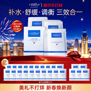 【品牌热卖】WIS隐形水润面膜25片 补水保湿舒缓敏感泛红盈润女生
