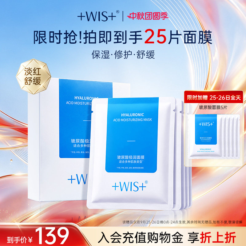 WIS玻尿酸面膜进阶水光三效合一图片