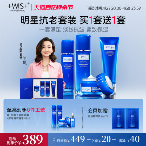 WIS凝颜水乳套装玻色因抗老抗皱