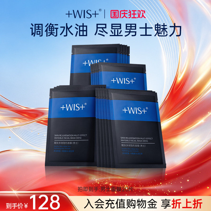 WIS男士多效面膜保湿补水图片