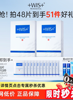 【秒杀专属】WIS隐形水润面膜舒缓修护屏障补水保湿护肤男女 正品
