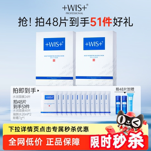 护肤男女 WIS隐形水润面膜舒缓修护屏障补水保湿 专属 正品 秒杀