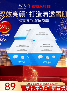 WIS雪晶焕采面膜10片 补水保湿熬夜提亮修护舒缓护肤品男女 正品