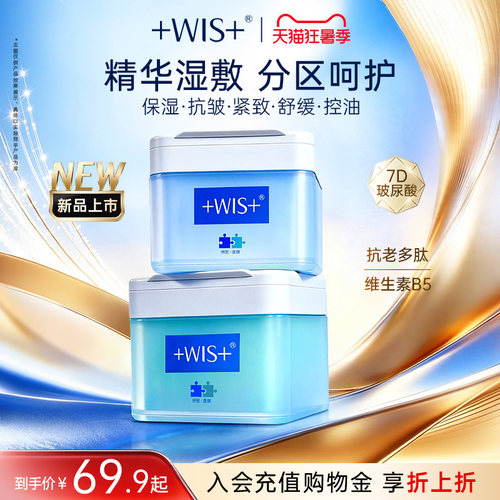 WIS精华湿敷棉片面膜补水控油