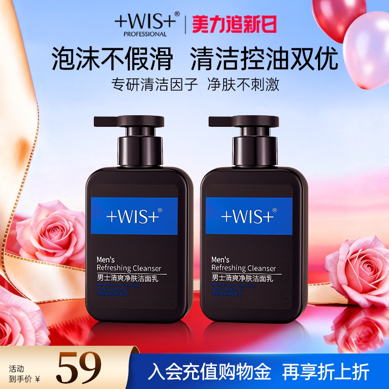 WIS男士磁吸洁面 洗面奶毛孔深层补水深度净肤清爽控油护肤品正品