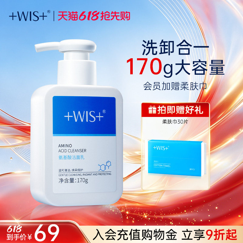 WIS氨基酸洁面乳 清洁保湿毛孔不紧绷男女生护肤洗面奶 官方正品