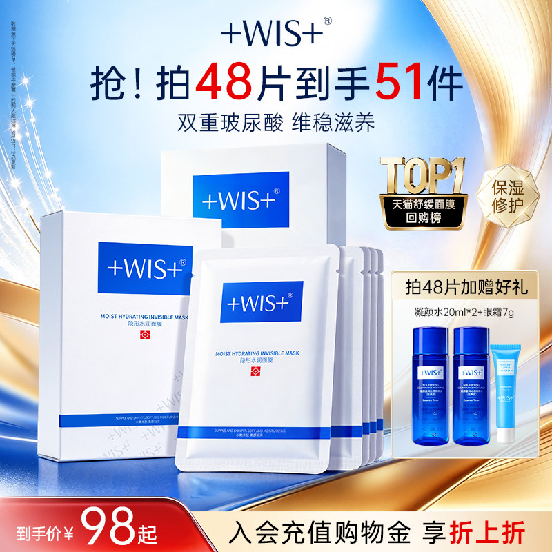 WIS隐形水润面膜舒缓修护屏障补水保湿透明质酸护肤男女官方正品