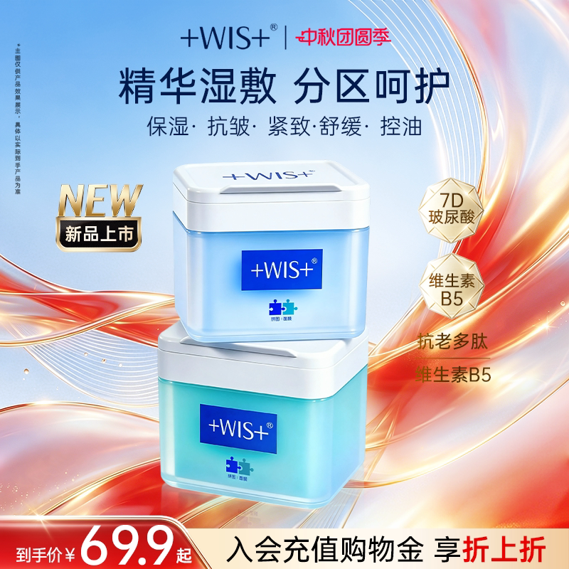 WIS精华湿敷棉片面膜补水控油图片