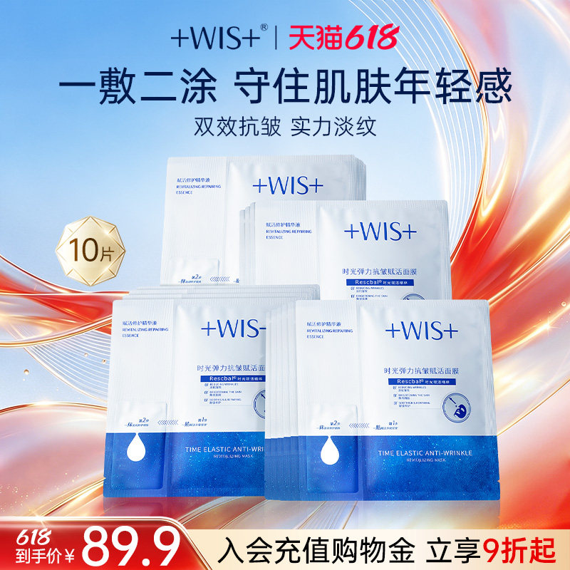 WIS时光弹力抗皱赋活面膜 抗皱紧致补水保湿舒缓修护熬夜护肤男女