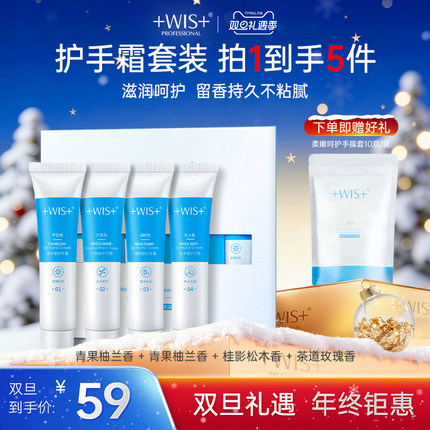WIS护手霜套装礼盒 滋润长效保湿留香补水防干裂送男女生圣诞礼物